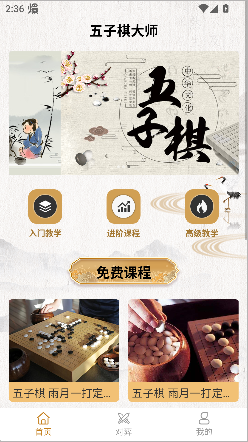 五子棋大师单机版玩法攻略