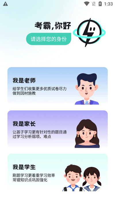 考霸刷题宝app怎么刷题