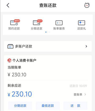 掌上生活App怎么提前还款？-365攻略星