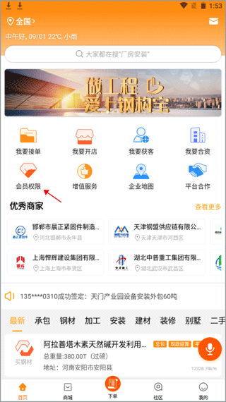 钢构宝如何开通会员
