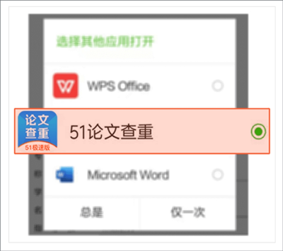 51论文查重app论文上传教程