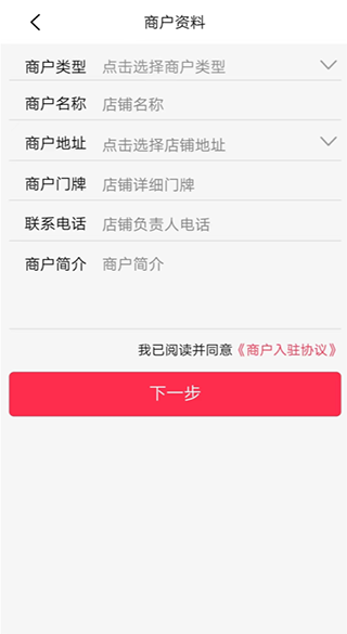 美点生活app开店教程