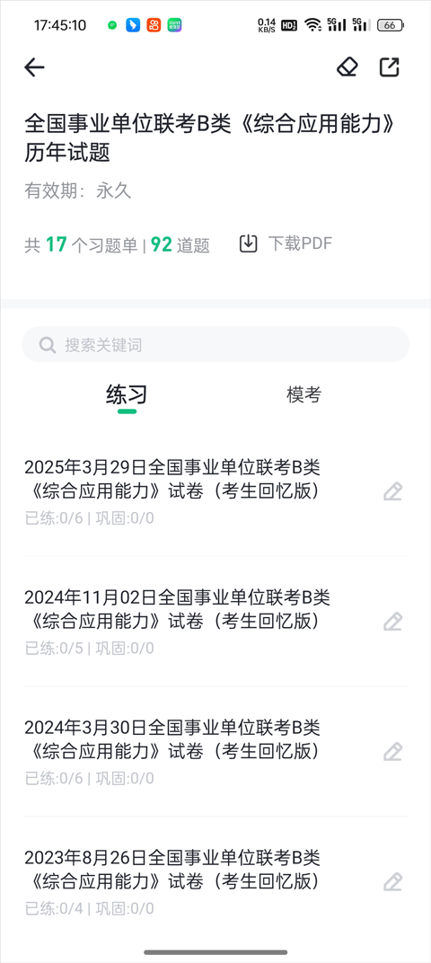 事考帮怎么清除做题记录