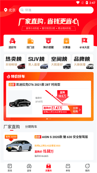有车以后app安装使用教程: