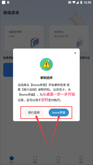 自动按键点击app怎么用？