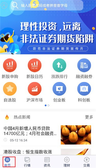 浙商证券智慧牛app使用教程