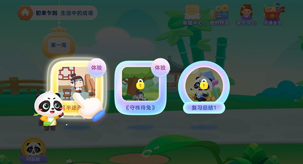 毛豆爱成语app使用方法
