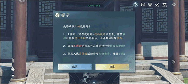 逆水寒云庄园如何上传自己的设计
