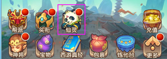 少年西游记三星版仙灵系统介绍-365攻略星