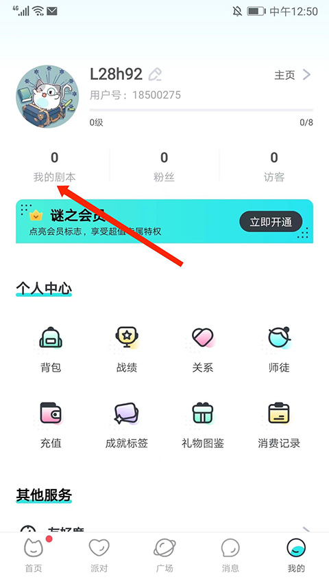 我是谜怎么看玩过的剧本解析?