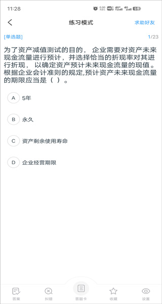 会计题库app怎么使用?