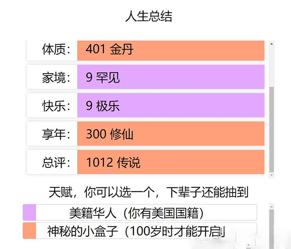 人生重开模拟器怎么突破500岁-365攻略星
