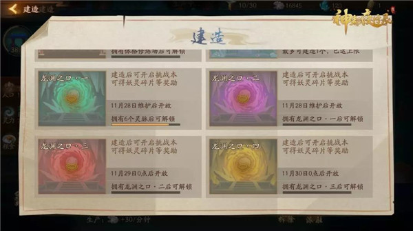 神都夜行录手游b站版龙宫建造攻略