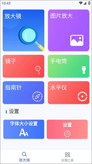 极致放大镜手机版简单使用教程