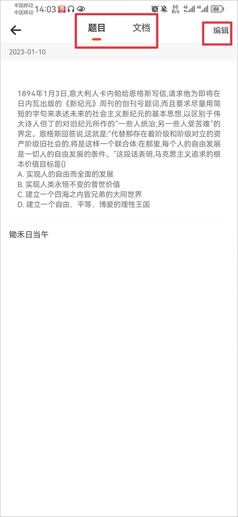 学小易官方在线搜题手机版怎么查看搜题记录
