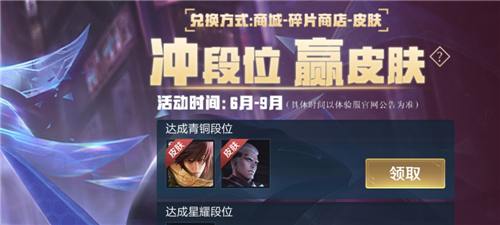 王者荣耀体验服怎么领皮肤？