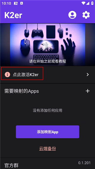 k2er映射软件使用教程-365攻略星