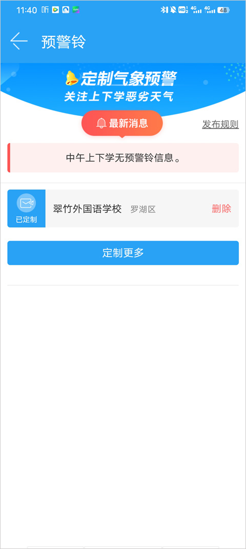 深圳天气App定制预警铃教程