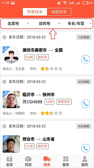 叭叭速配货主版官方版如何委托运输?
