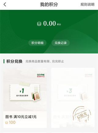 西西弗app的积分商城在哪里