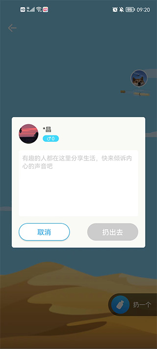 窃语漂流瓶app使用教程