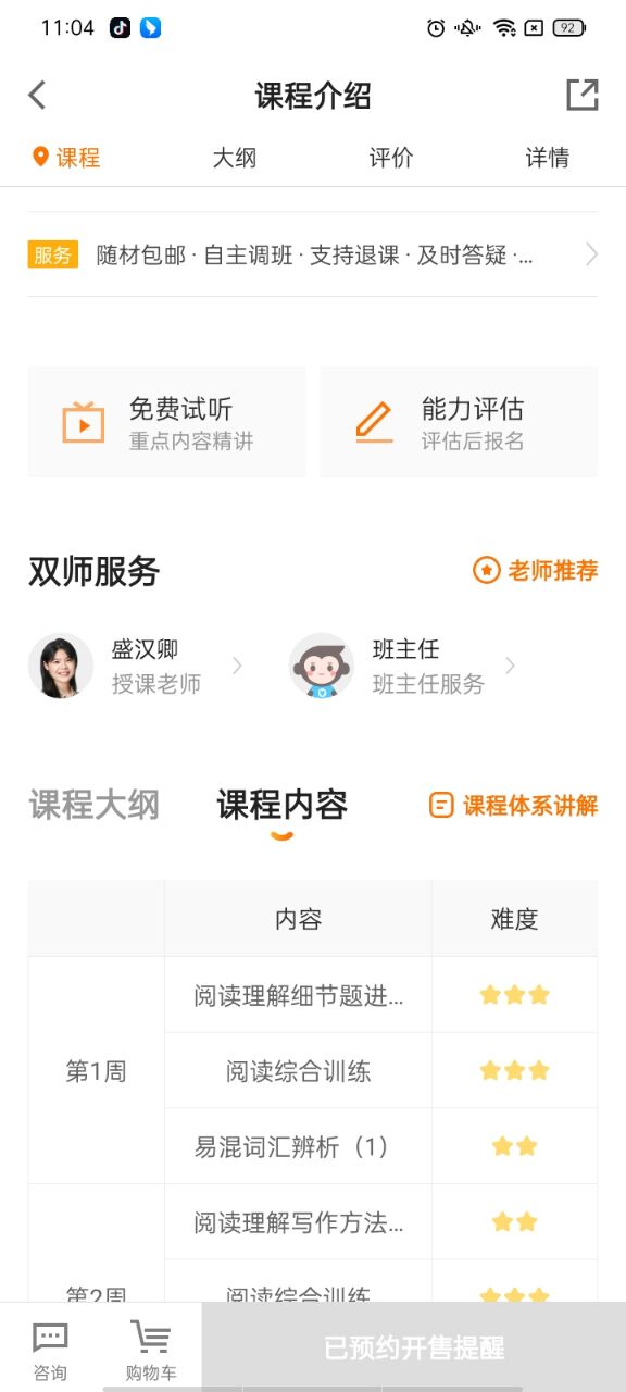 猿辅导app网课怎么样报名