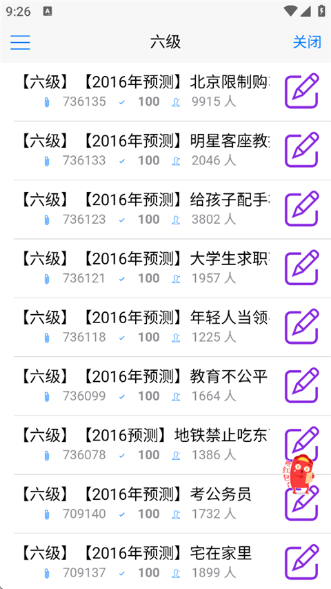 批改网手机版app如何刷作文题