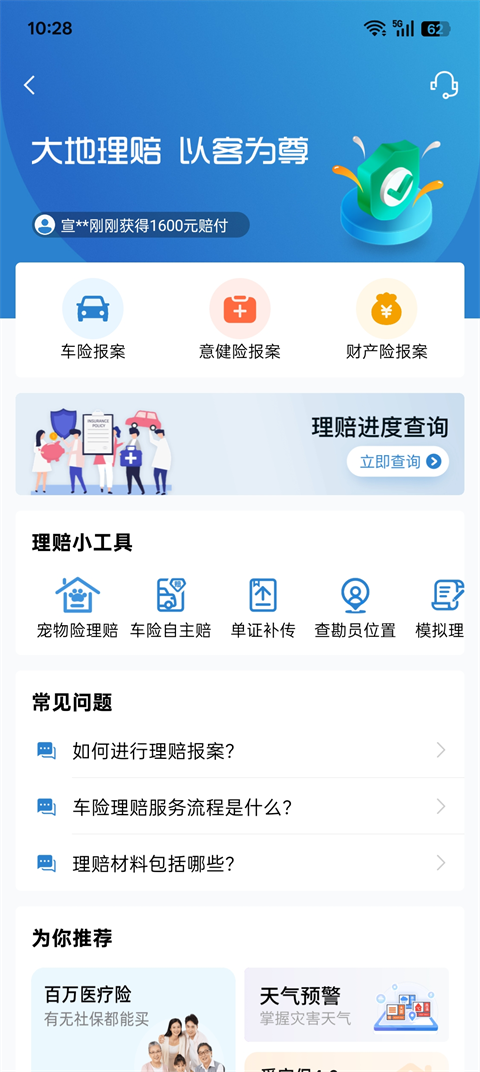 中国大地保险APP使用指南