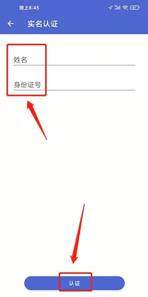 肇庆出行app怎样提交实名认证