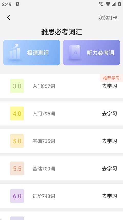 高途雅思App使用指南
