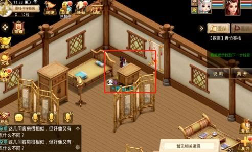 问道手游探案青竹客栈攻略
