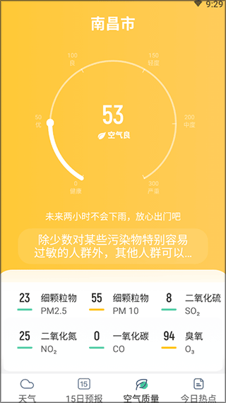 早知天气app简单使用介绍