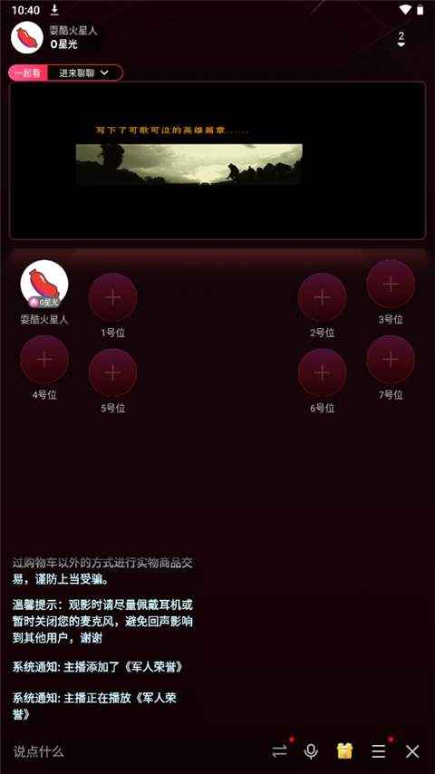 陌陌直播app最新版本2025怎么放电影给别人看