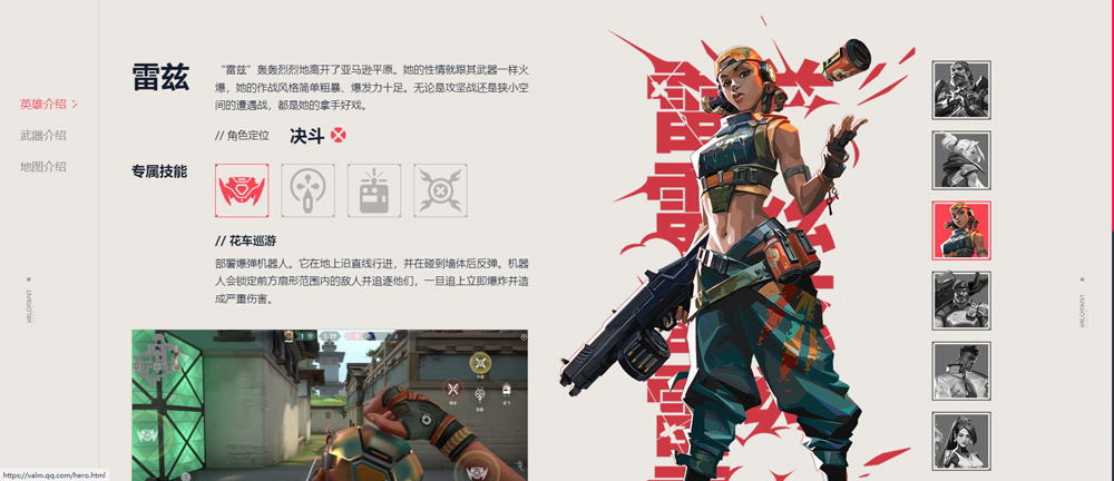 瓦罗兰特手游英雄介绍