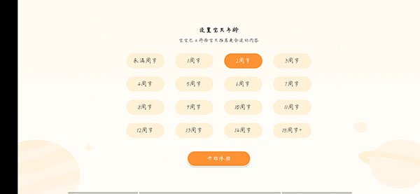 宝宝巴士HD官方版使用方式