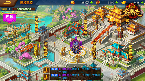 三国杀名将传手游回归版军团玩法介绍-365攻略星
