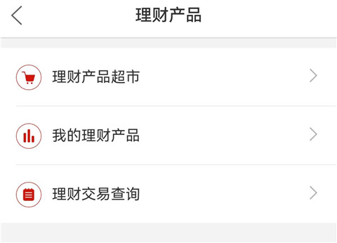 潍坊企业银行App如何查看理财产品