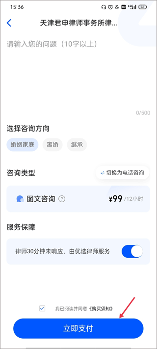 华律法律咨询app如何咨询法律问题