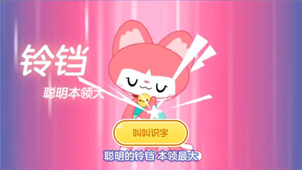 叫叫识字苹果版使用方法