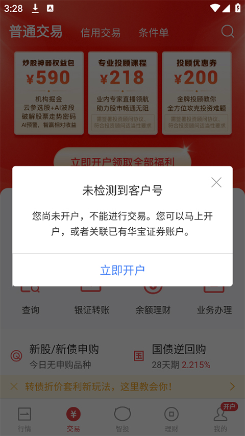 华宝智投app怎么看手续费?