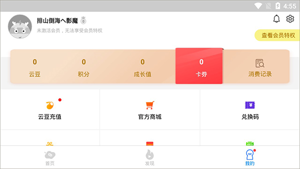达龙云电脑电视版使用教程