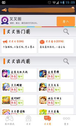 叉叉助手免root版使用教程