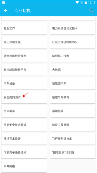 微知库app如何切换专业