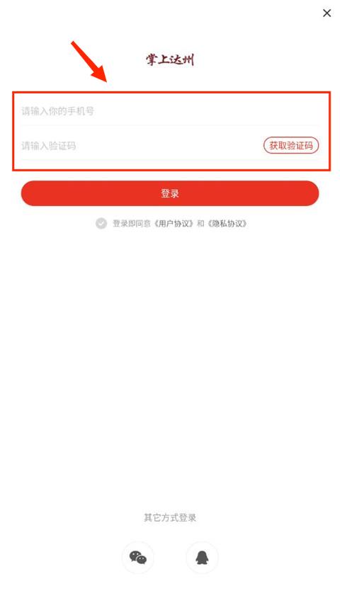 掌上达州app如何上传视频?-365攻略星