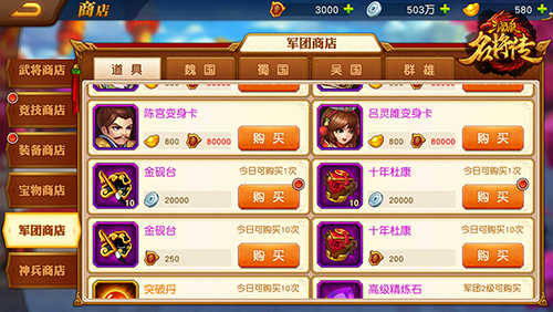 三国杀名将传手游回归版军团玩法介绍
