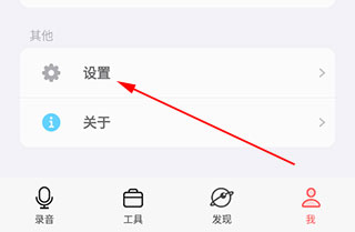 随声鹿App怎么切换音频格式