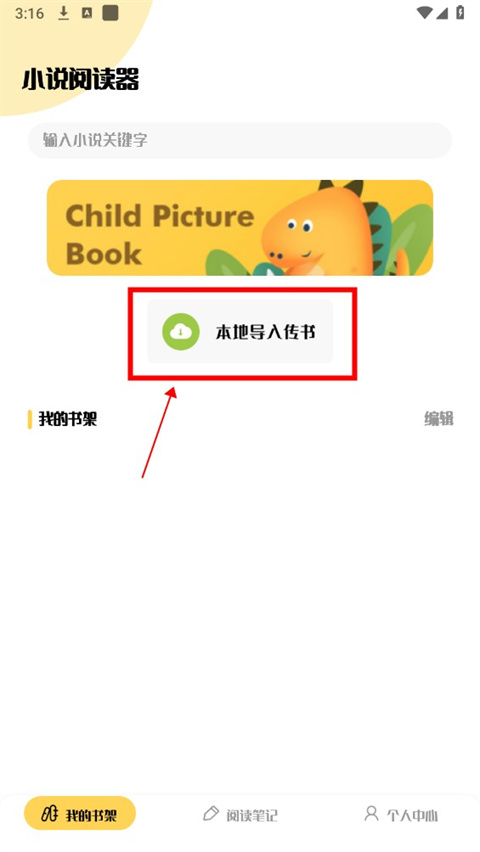 小小追书怎么导入图书