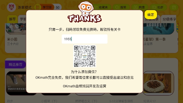 OKMath全科启蒙官方版软件兑换码
