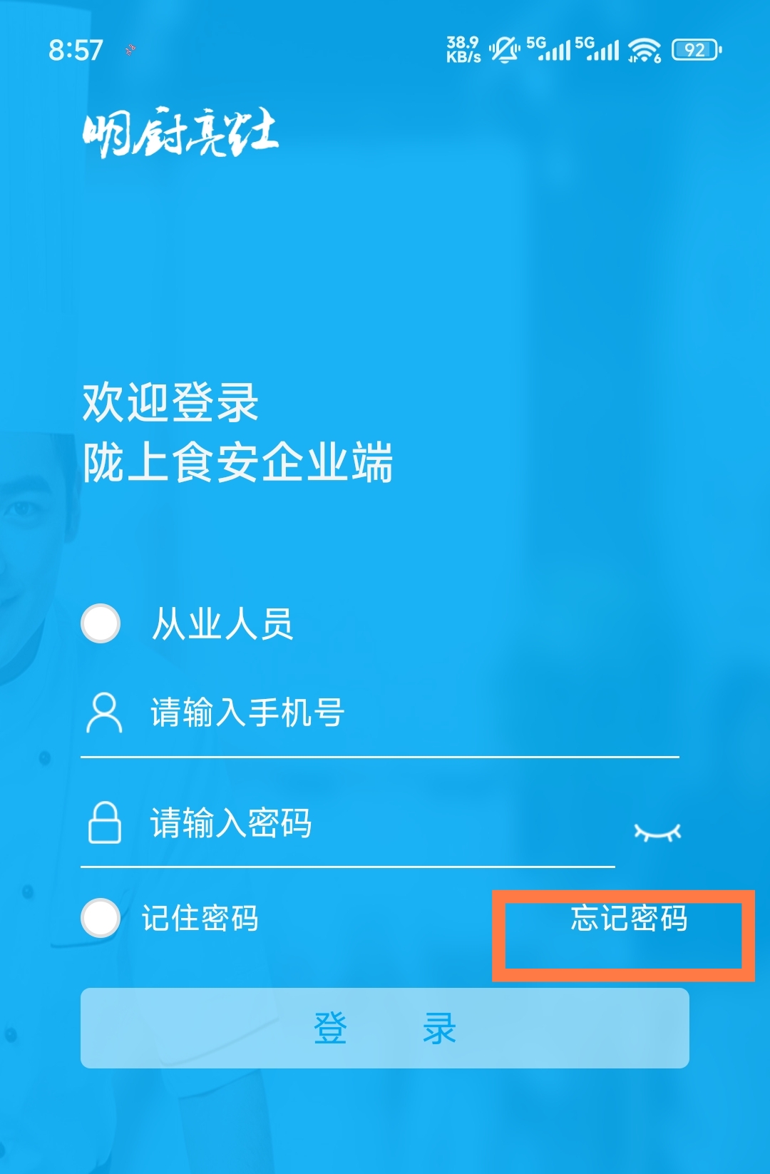 陇上食安商户端App日管控记录上传流程-365攻略星