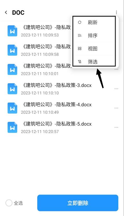 即刻管理大师app使用指南